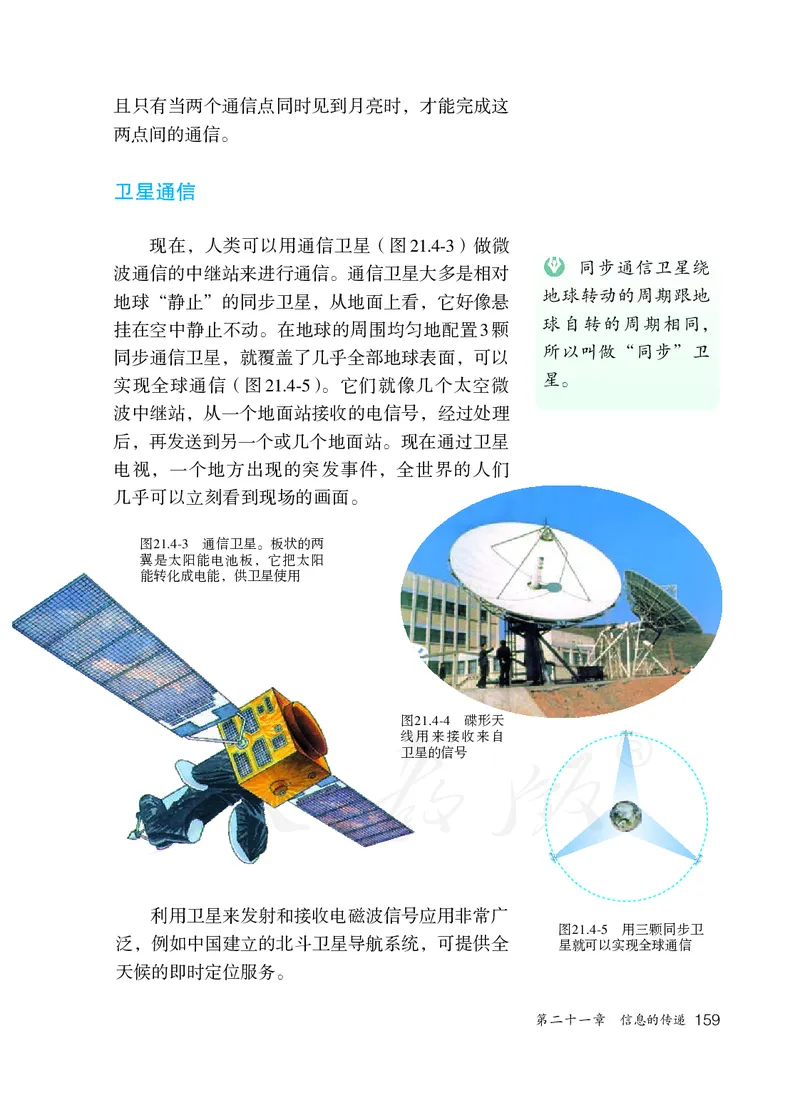 初中三年级全一册物理_教资初高中_教资面试2025教资面试备考资料合集_教资面试资料合集_3、教资面试资料包大全_45大圣中小幼面试资料包_初中_物理_初中物理电子课本