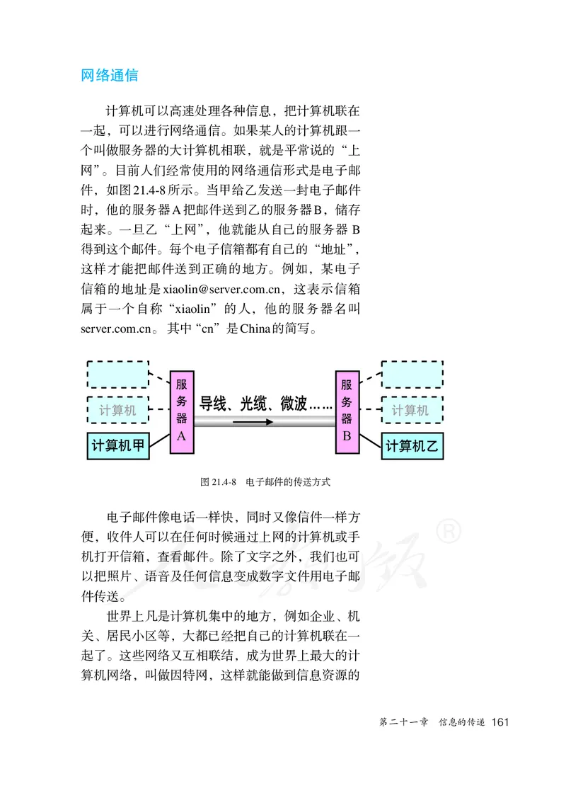 初中三年级全一册物理_教资初高中_教资面试2025教资面试备考资料合集_教资面试资料合集_3、教资面试资料包大全_45大圣中小幼面试资料包_初中_物理_初中物理电子课本