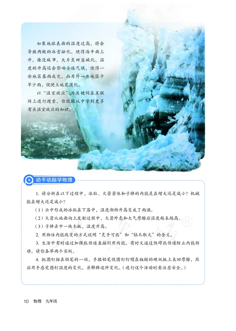 初中三年级全一册物理_教资初高中_教资面试2025教资面试备考资料合集_教资面试资料合集_3、教资面试资料包大全_45大圣中小幼面试资料包_初中_物理_初中物理电子课本