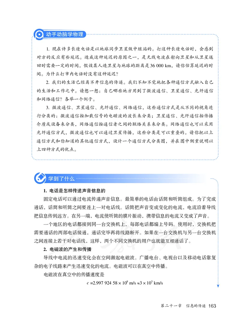 初中三年级全一册物理_教资初高中_教资面试2025教资面试备考资料合集_教资面试资料合集_3、教资面试资料包大全_45大圣中小幼面试资料包_初中_物理_初中物理电子课本