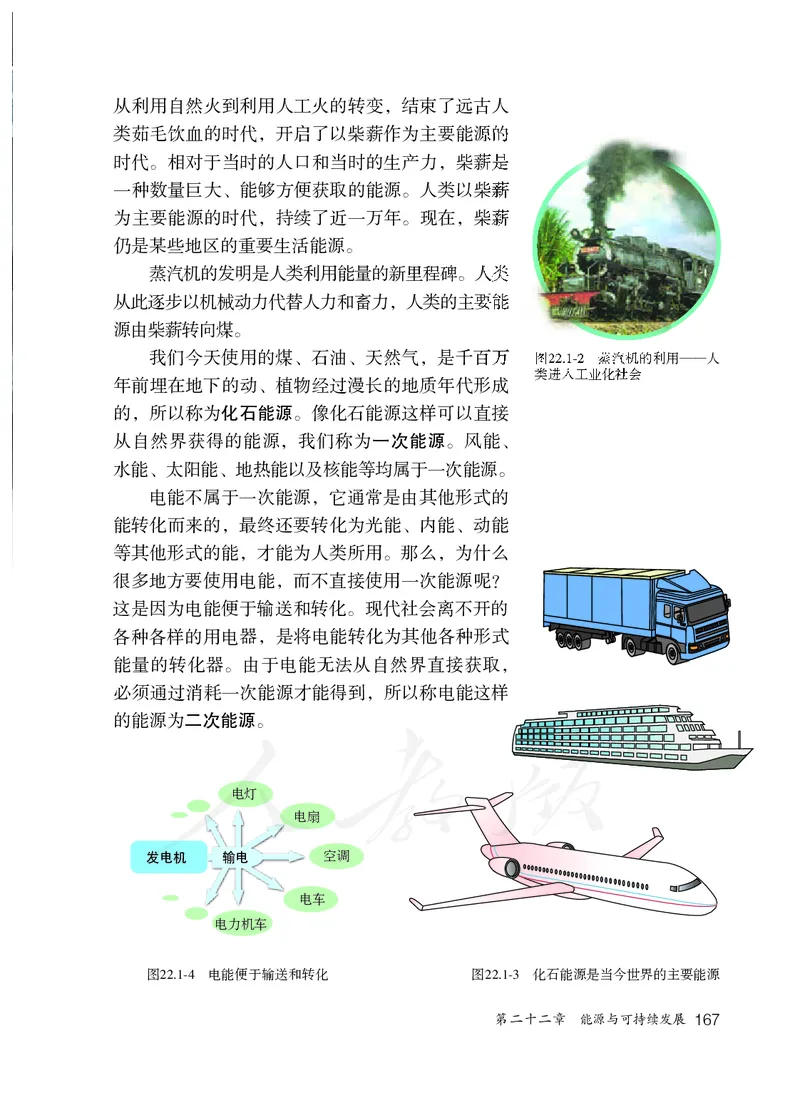 初中三年级全一册物理_教资初高中_教资面试2025教资面试备考资料合集_教资面试资料合集_3、教资面试资料包大全_45大圣中小幼面试资料包_初中_物理_初中物理电子课本