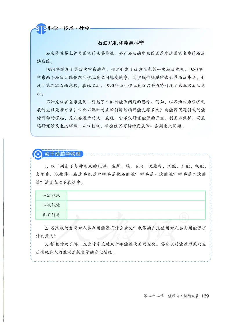 初中三年级全一册物理_教资初高中_教资面试2025教资面试备考资料合集_教资面试资料合集_3、教资面试资料包大全_45大圣中小幼面试资料包_初中_物理_初中物理电子课本