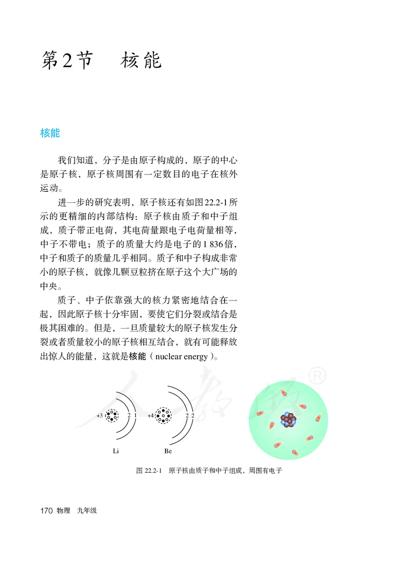 初中三年级全一册物理_教资初高中_教资面试2025教资面试备考资料合集_教资面试资料合集_3、教资面试资料包大全_45大圣中小幼面试资料包_初中_物理_初中物理电子课本