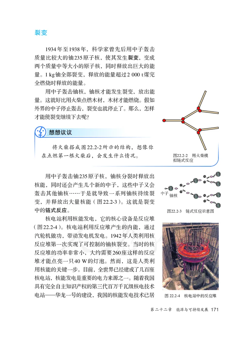 初中三年级全一册物理_教资初高中_教资面试2025教资面试备考资料合集_教资面试资料合集_3、教资面试资料包大全_45大圣中小幼面试资料包_初中_物理_初中物理电子课本