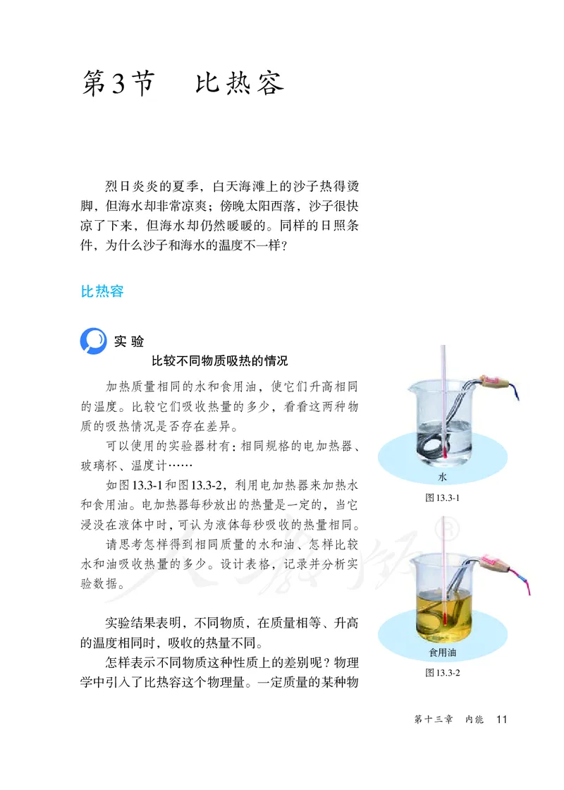 初中三年级全一册物理_教资初高中_教资面试2025教资面试备考资料合集_教资面试资料合集_3、教资面试资料包大全_45大圣中小幼面试资料包_初中_物理_初中物理电子课本