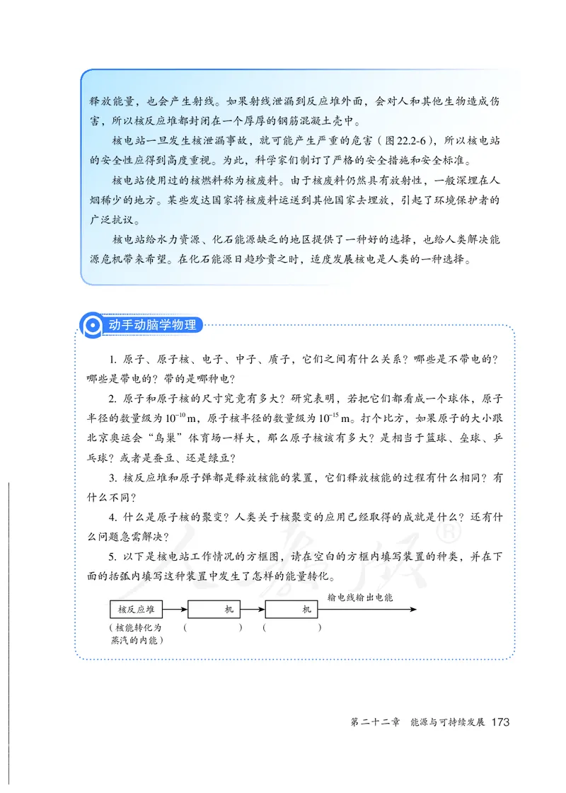 初中三年级全一册物理_教资初高中_教资面试2025教资面试备考资料合集_教资面试资料合集_3、教资面试资料包大全_45大圣中小幼面试资料包_初中_物理_初中物理电子课本