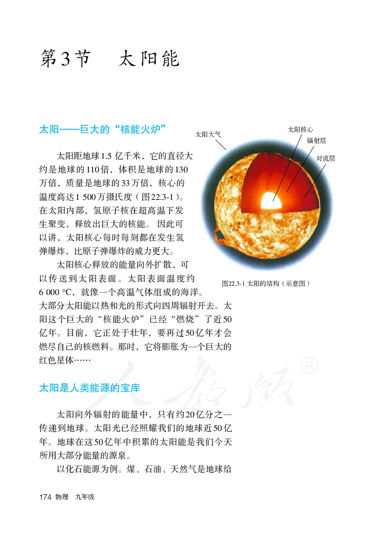 初中三年级全一册物理_教资初高中_教资面试2025教资面试备考资料合集_教资面试资料合集_3、教资面试资料包大全_45大圣中小幼面试资料包_初中_物理_初中物理电子课本