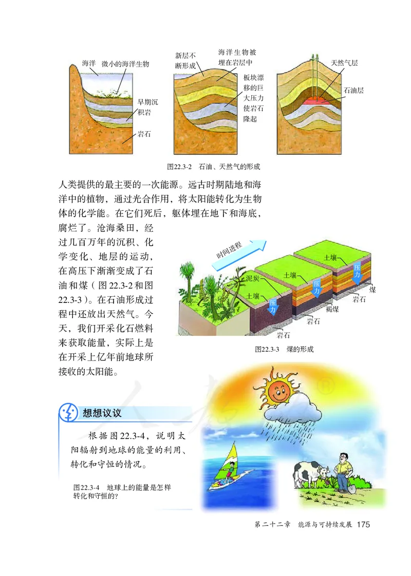 初中三年级全一册物理_教资初高中_教资面试2025教资面试备考资料合集_教资面试资料合集_3、教资面试资料包大全_45大圣中小幼面试资料包_初中_物理_初中物理电子课本