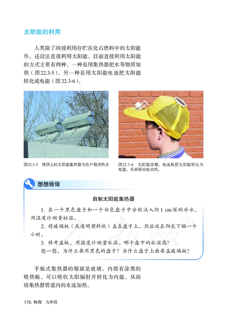 初中三年级全一册物理_教资初高中_教资面试2025教资面试备考资料合集_教资面试资料合集_3、教资面试资料包大全_45大圣中小幼面试资料包_初中_物理_初中物理电子课本