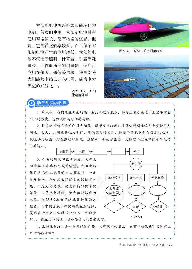 初中三年级全一册物理_教资初高中_教资面试2025教资面试备考资料合集_教资面试资料合集_3、教资面试资料包大全_45大圣中小幼面试资料包_初中_物理_初中物理电子课本
