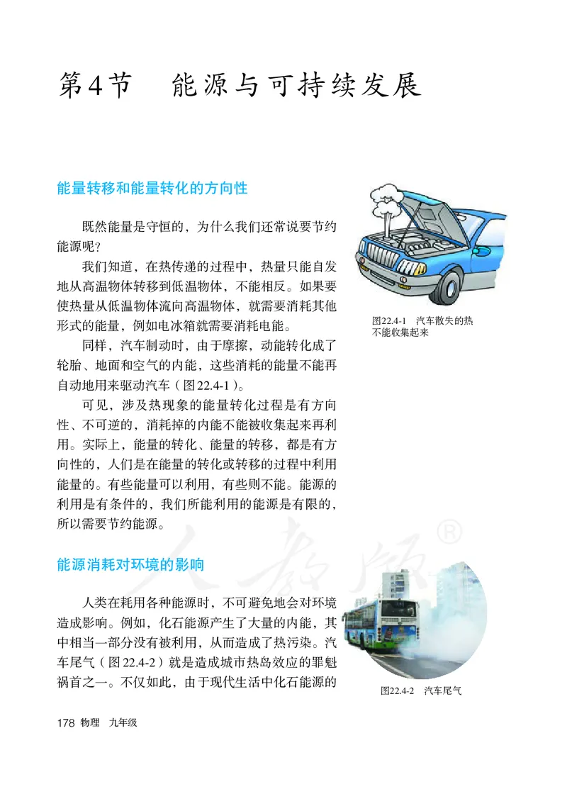 初中三年级全一册物理_教资初高中_教资面试2025教资面试备考资料合集_教资面试资料合集_3、教资面试资料包大全_45大圣中小幼面试资料包_初中_物理_初中物理电子课本