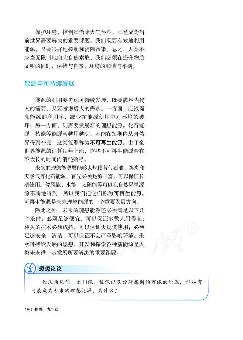 初中三年级全一册物理_教资初高中_教资面试2025教资面试备考资料合集_教资面试资料合集_3、教资面试资料包大全_45大圣中小幼面试资料包_初中_物理_初中物理电子课本