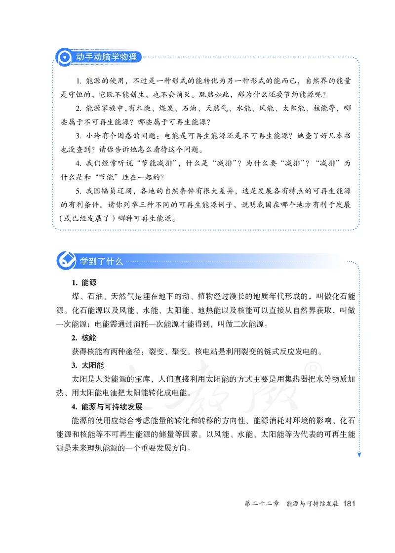 初中三年级全一册物理_教资初高中_教资面试2025教资面试备考资料合集_教资面试资料合集_3、教资面试资料包大全_45大圣中小幼面试资料包_初中_物理_初中物理电子课本