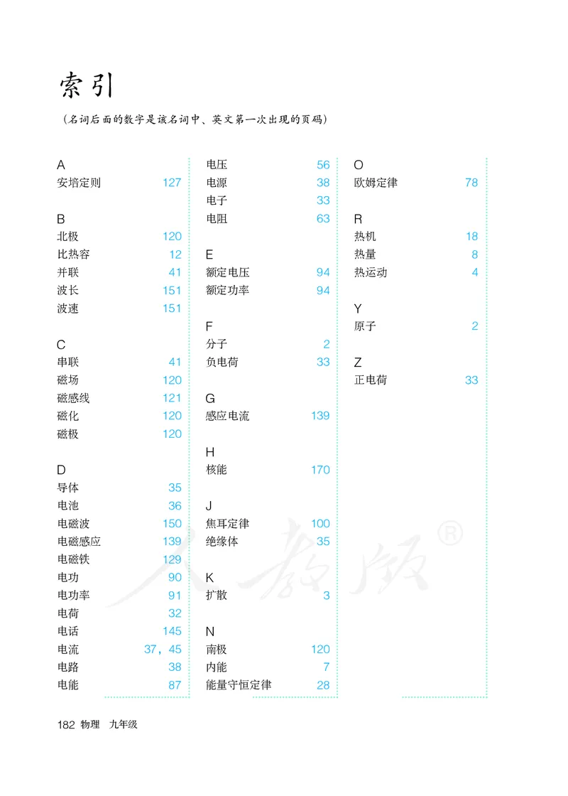 初中三年级全一册物理_教资初高中_教资面试2025教资面试备考资料合集_教资面试资料合集_3、教资面试资料包大全_45大圣中小幼面试资料包_初中_物理_初中物理电子课本