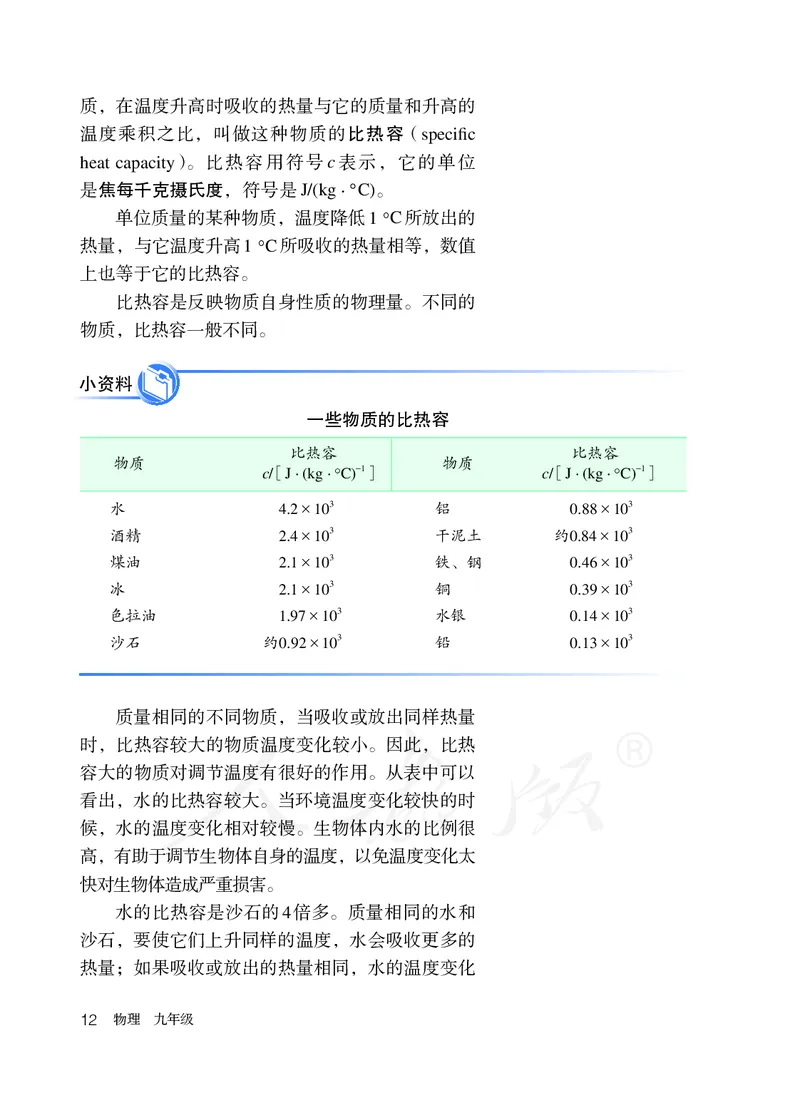初中三年级全一册物理_教资初高中_教资面试2025教资面试备考资料合集_教资面试资料合集_3、教资面试资料包大全_45大圣中小幼面试资料包_初中_物理_初中物理电子课本