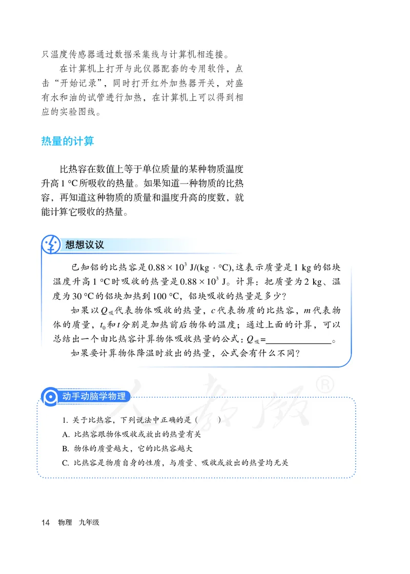 初中三年级全一册物理_教资初高中_教资面试2025教资面试备考资料合集_教资面试资料合集_3、教资面试资料包大全_45大圣中小幼面试资料包_初中_物理_初中物理电子课本