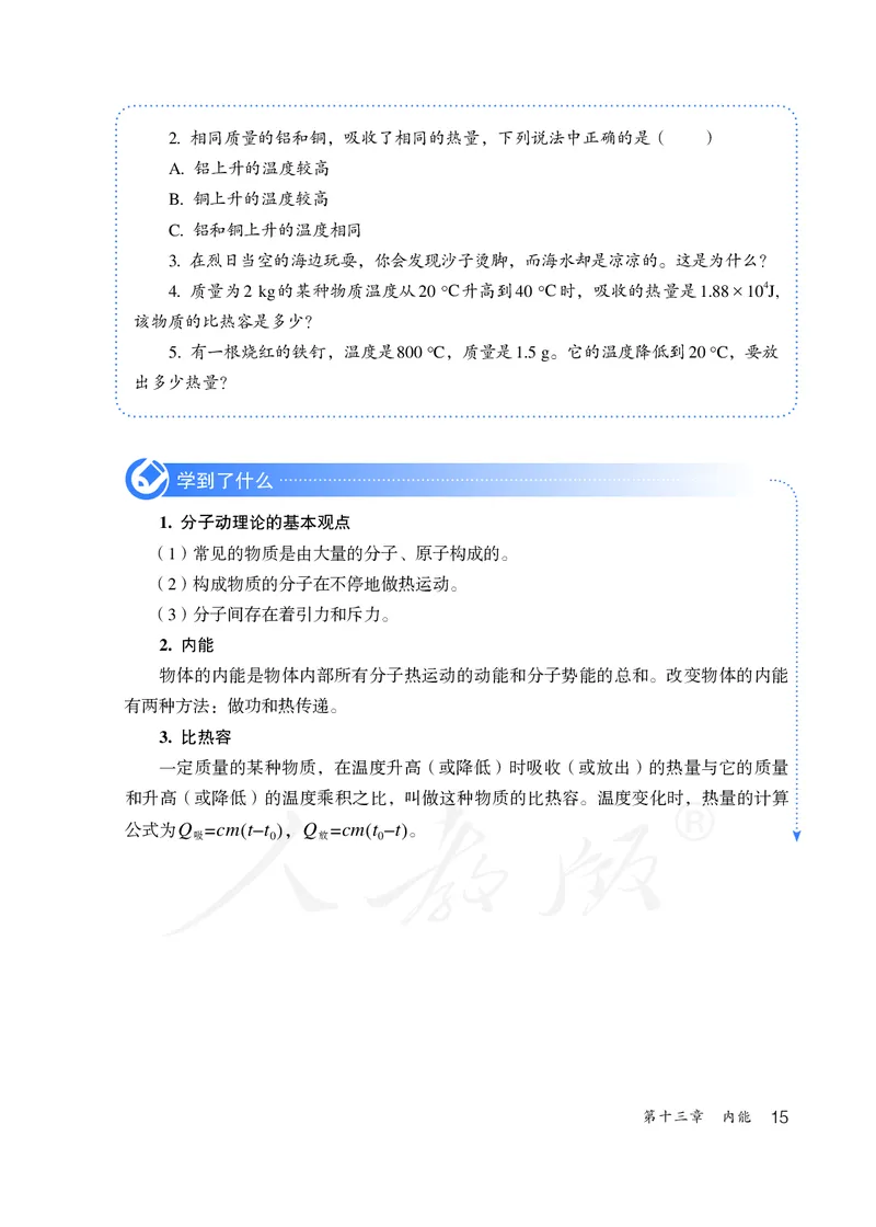 初中三年级全一册物理_教资初高中_教资面试2025教资面试备考资料合集_教资面试资料合集_3、教资面试资料包大全_45大圣中小幼面试资料包_初中_物理_初中物理电子课本