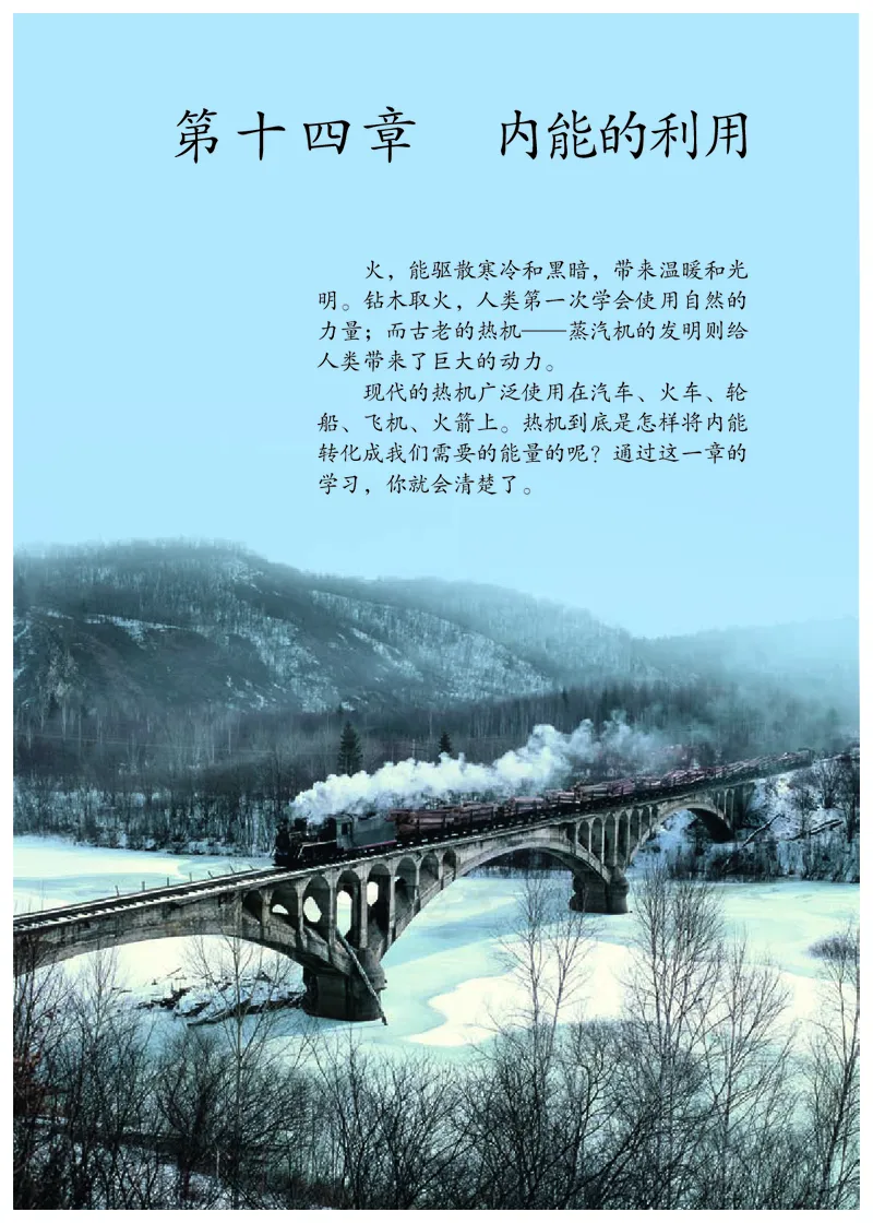 初中三年级全一册物理_教资初高中_教资面试2025教资面试备考资料合集_教资面试资料合集_3、教资面试资料包大全_45大圣中小幼面试资料包_初中_物理_初中物理电子课本