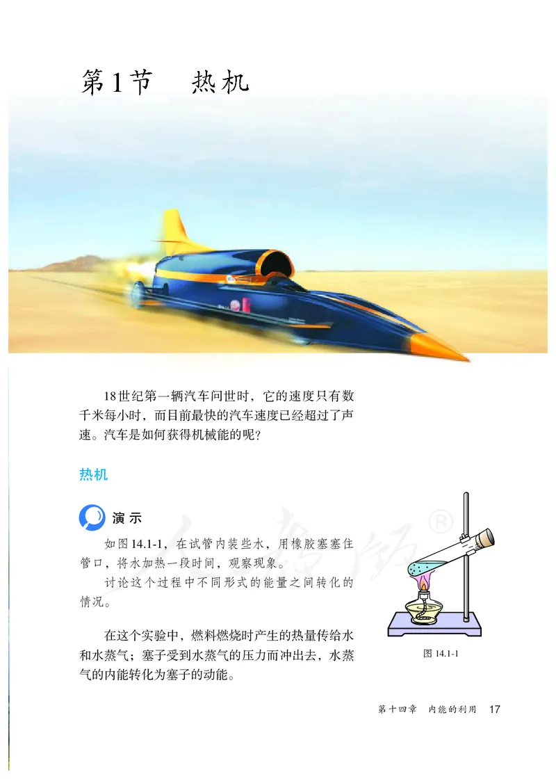 初中三年级全一册物理_教资初高中_教资面试2025教资面试备考资料合集_教资面试资料合集_3、教资面试资料包大全_45大圣中小幼面试资料包_初中_物理_初中物理电子课本