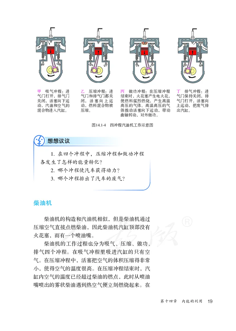 初中三年级全一册物理_教资初高中_教资面试2025教资面试备考资料合集_教资面试资料合集_3、教资面试资料包大全_45大圣中小幼面试资料包_初中_物理_初中物理电子课本