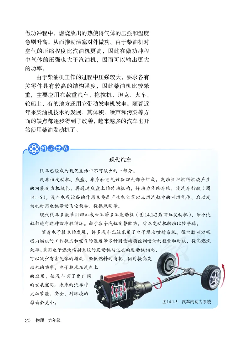 初中三年级全一册物理_教资初高中_教资面试2025教资面试备考资料合集_教资面试资料合集_3、教资面试资料包大全_45大圣中小幼面试资料包_初中_物理_初中物理电子课本