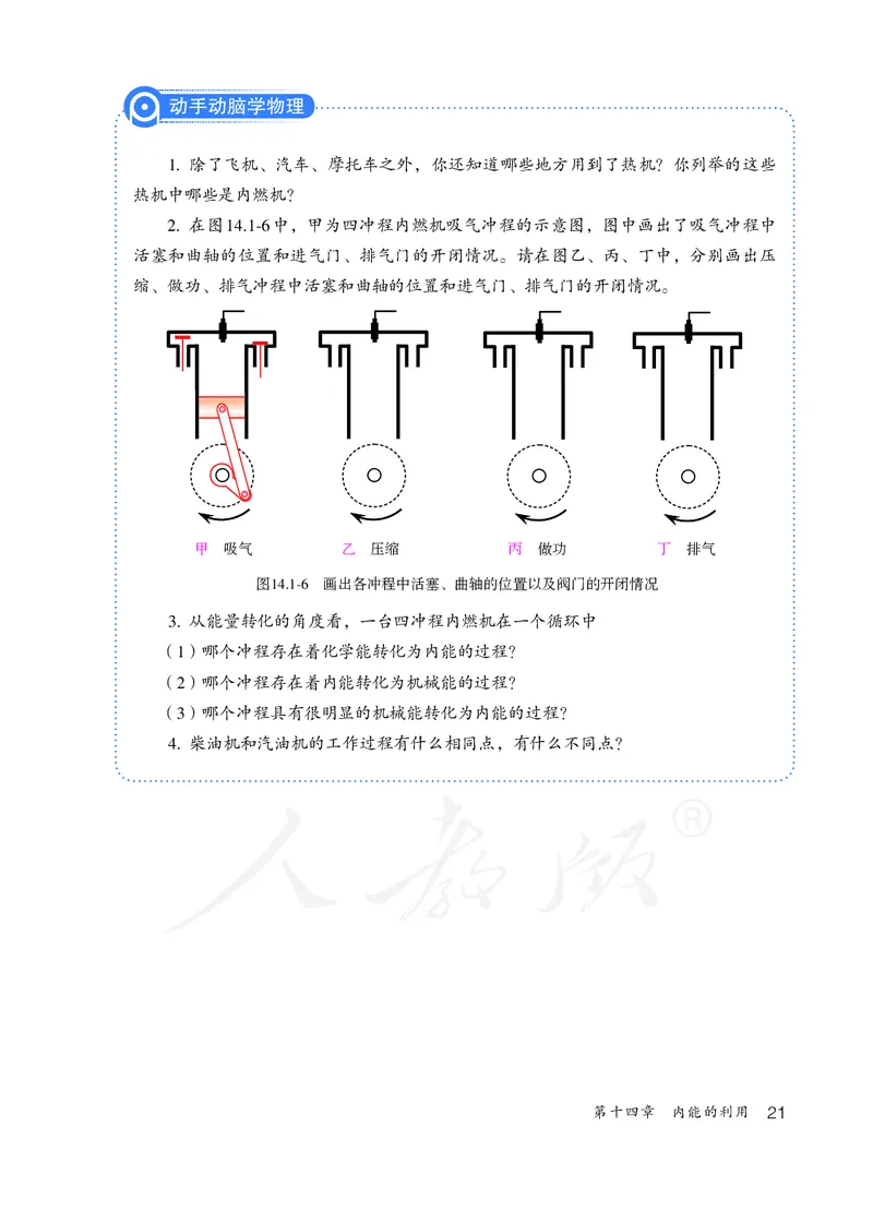 初中三年级全一册物理_教资初高中_教资面试2025教资面试备考资料合集_教资面试资料合集_3、教资面试资料包大全_45大圣中小幼面试资料包_初中_物理_初中物理电子课本