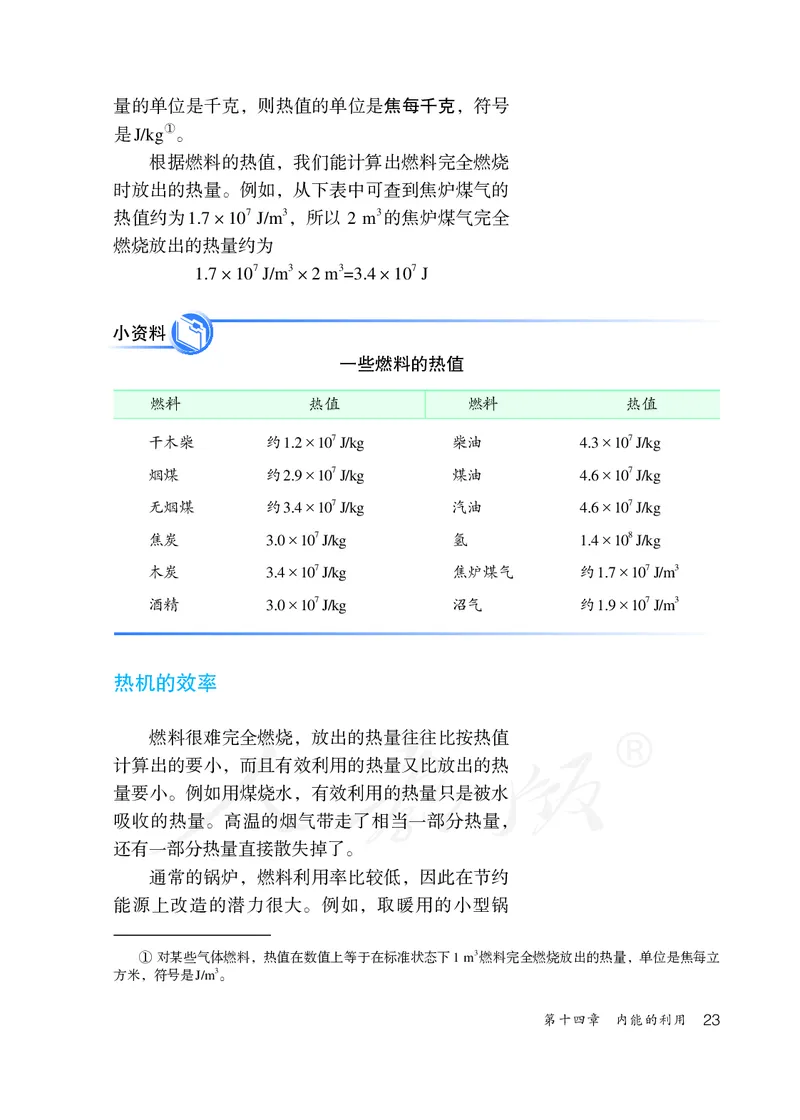 初中三年级全一册物理_教资初高中_教资面试2025教资面试备考资料合集_教资面试资料合集_3、教资面试资料包大全_45大圣中小幼面试资料包_初中_物理_初中物理电子课本