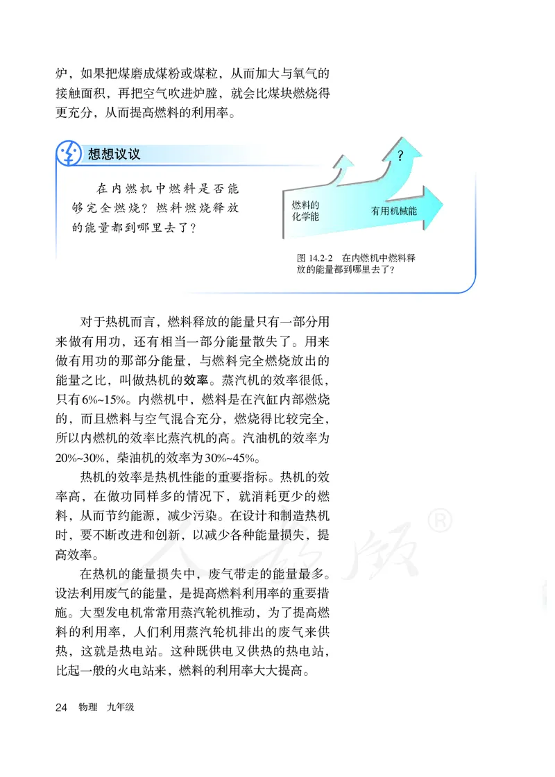 初中三年级全一册物理_教资初高中_教资面试2025教资面试备考资料合集_教资面试资料合集_3、教资面试资料包大全_45大圣中小幼面试资料包_初中_物理_初中物理电子课本