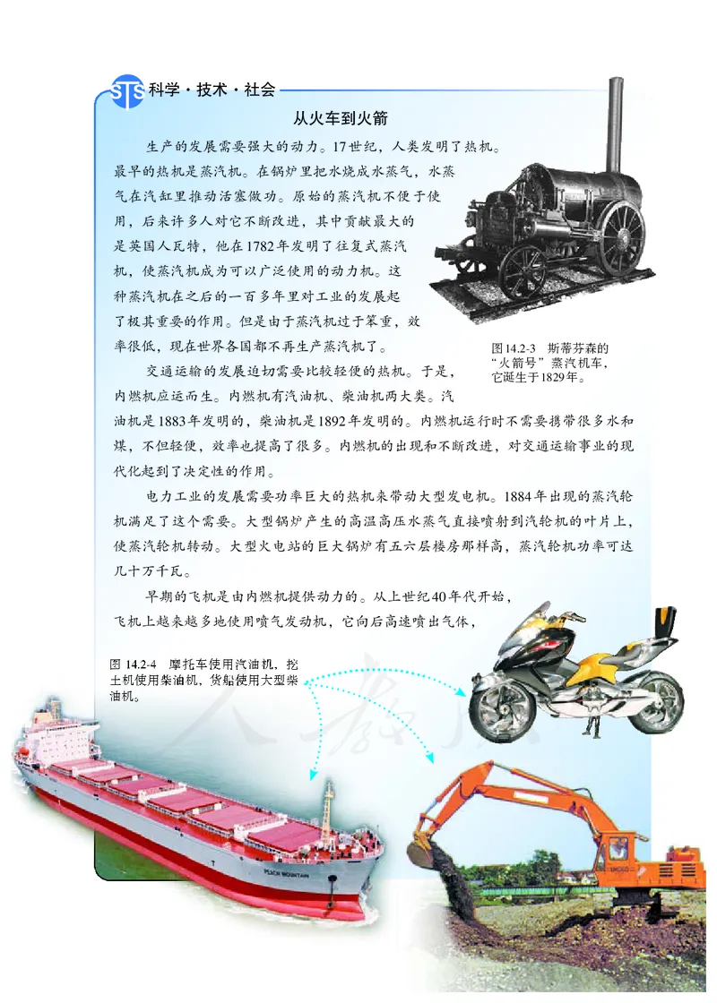 初中三年级全一册物理_教资初高中_教资面试2025教资面试备考资料合集_教资面试资料合集_3、教资面试资料包大全_45大圣中小幼面试资料包_初中_物理_初中物理电子课本