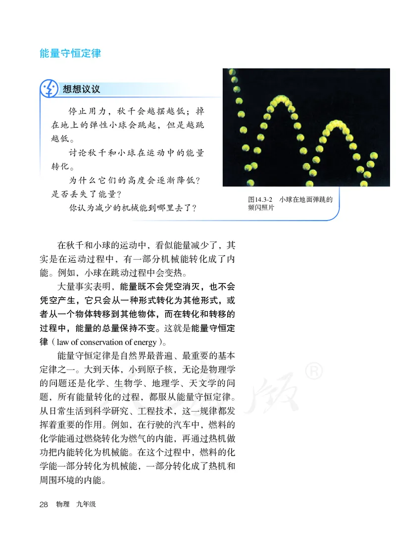 初中三年级全一册物理_教资初高中_教资面试2025教资面试备考资料合集_教资面试资料合集_3、教资面试资料包大全_45大圣中小幼面试资料包_初中_物理_初中物理电子课本