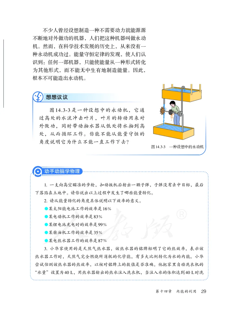 初中三年级全一册物理_教资初高中_教资面试2025教资面试备考资料合集_教资面试资料合集_3、教资面试资料包大全_45大圣中小幼面试资料包_初中_物理_初中物理电子课本