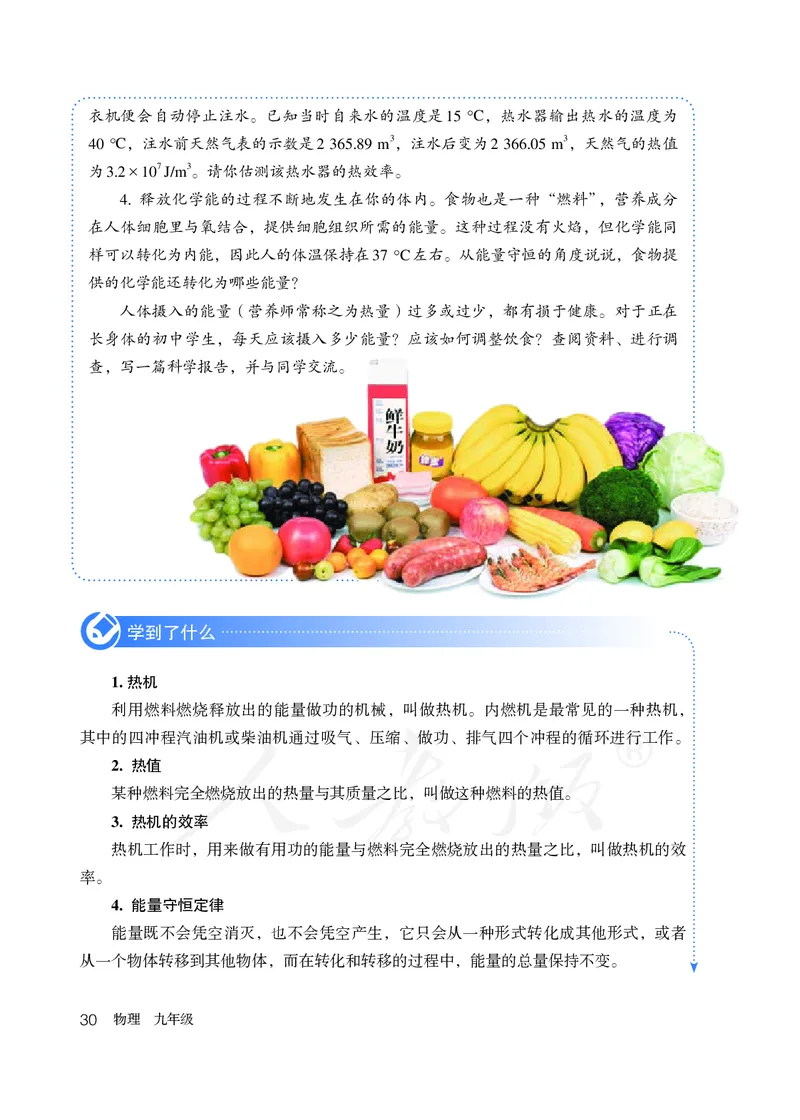 初中三年级全一册物理_教资初高中_教资面试2025教资面试备考资料合集_教资面试资料合集_3、教资面试资料包大全_45大圣中小幼面试资料包_初中_物理_初中物理电子课本