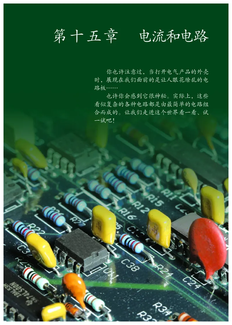 初中三年级全一册物理_教资初高中_教资面试2025教资面试备考资料合集_教资面试资料合集_3、教资面试资料包大全_45大圣中小幼面试资料包_初中_物理_初中物理电子课本