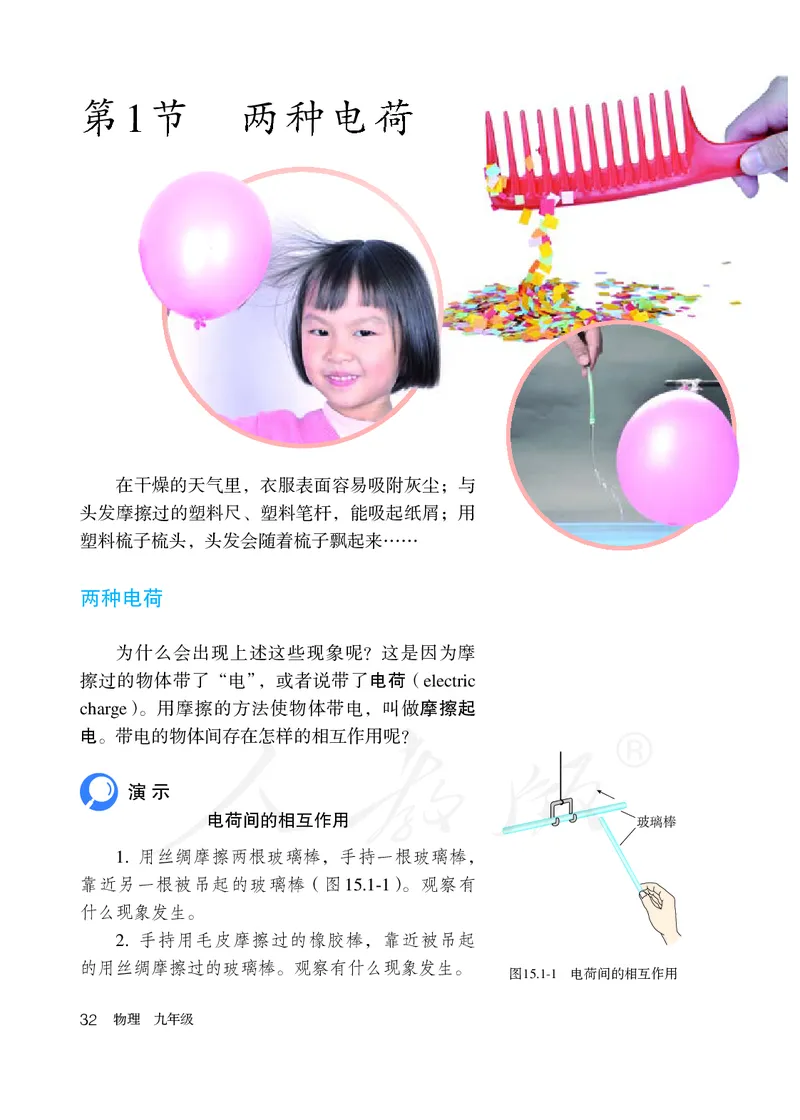 初中三年级全一册物理_教资初高中_教资面试2025教资面试备考资料合集_教资面试资料合集_3、教资面试资料包大全_45大圣中小幼面试资料包_初中_物理_初中物理电子课本