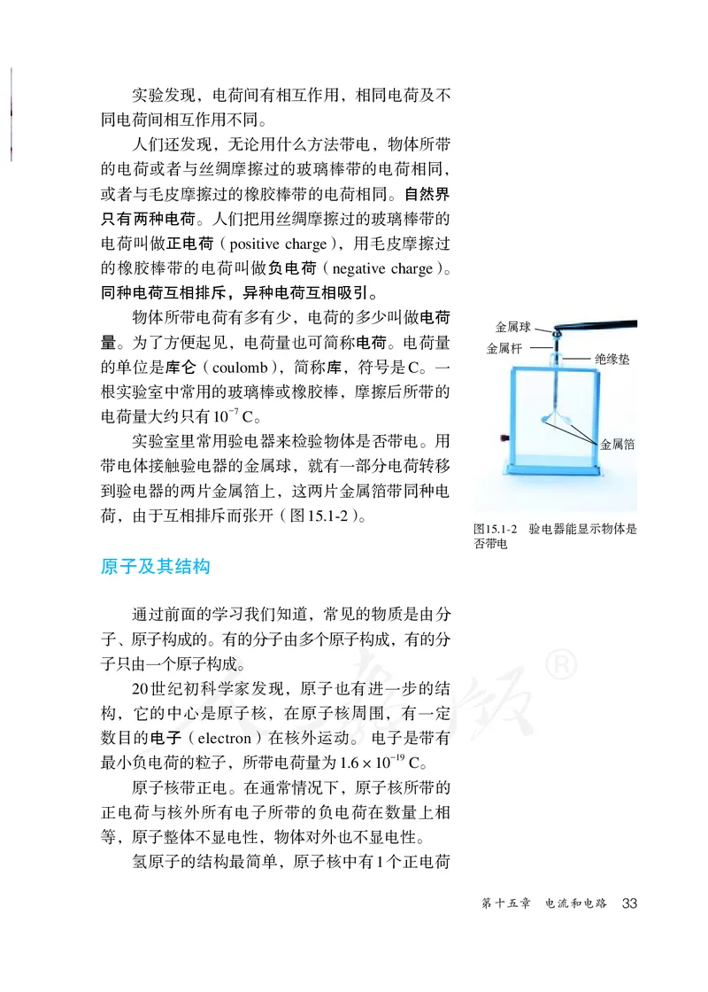 初中三年级全一册物理_教资初高中_教资面试2025教资面试备考资料合集_教资面试资料合集_3、教资面试资料包大全_45大圣中小幼面试资料包_初中_物理_初中物理电子课本