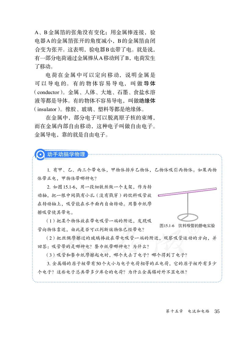 初中三年级全一册物理_教资初高中_教资面试2025教资面试备考资料合集_教资面试资料合集_3、教资面试资料包大全_45大圣中小幼面试资料包_初中_物理_初中物理电子课本