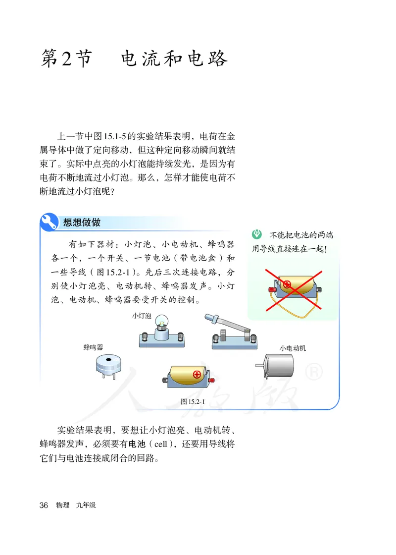初中三年级全一册物理_教资初高中_教资面试2025教资面试备考资料合集_教资面试资料合集_3、教资面试资料包大全_45大圣中小幼面试资料包_初中_物理_初中物理电子课本