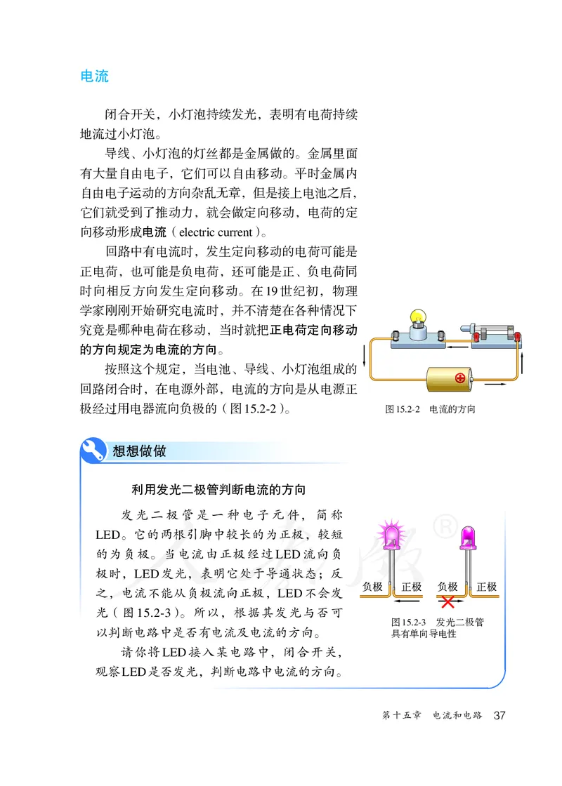 初中三年级全一册物理_教资初高中_教资面试2025教资面试备考资料合集_教资面试资料合集_3、教资面试资料包大全_45大圣中小幼面试资料包_初中_物理_初中物理电子课本