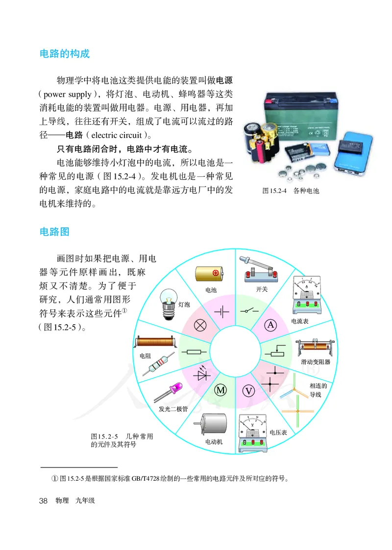 初中三年级全一册物理_教资初高中_教资面试2025教资面试备考资料合集_教资面试资料合集_3、教资面试资料包大全_45大圣中小幼面试资料包_初中_物理_初中物理电子课本