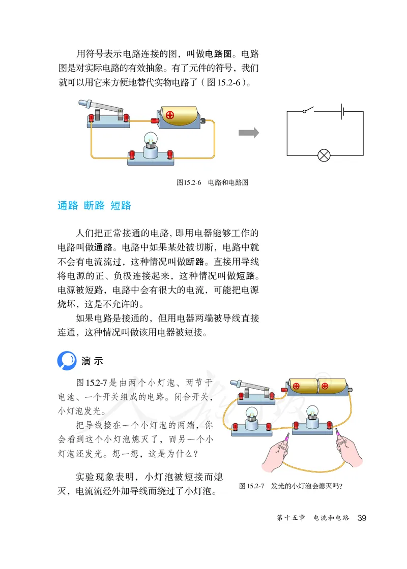 初中三年级全一册物理_教资初高中_教资面试2025教资面试备考资料合集_教资面试资料合集_3、教资面试资料包大全_45大圣中小幼面试资料包_初中_物理_初中物理电子课本
