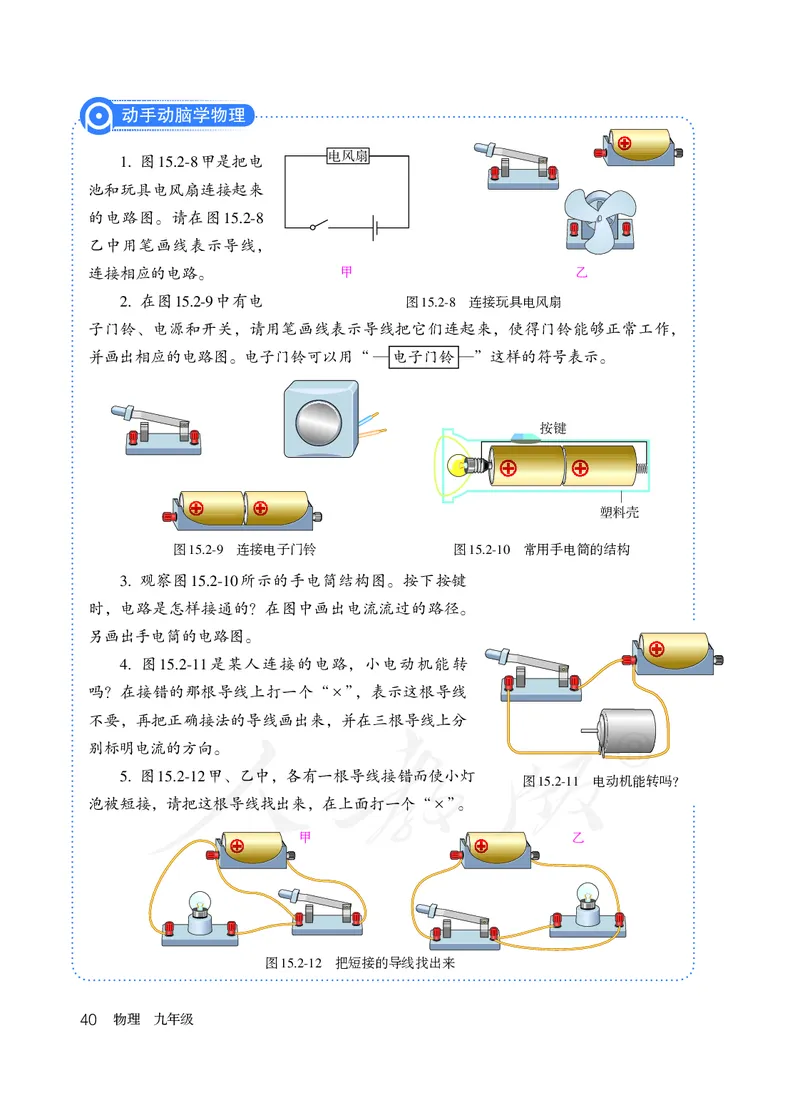 初中三年级全一册物理_教资初高中_教资面试2025教资面试备考资料合集_教资面试资料合集_3、教资面试资料包大全_45大圣中小幼面试资料包_初中_物理_初中物理电子课本