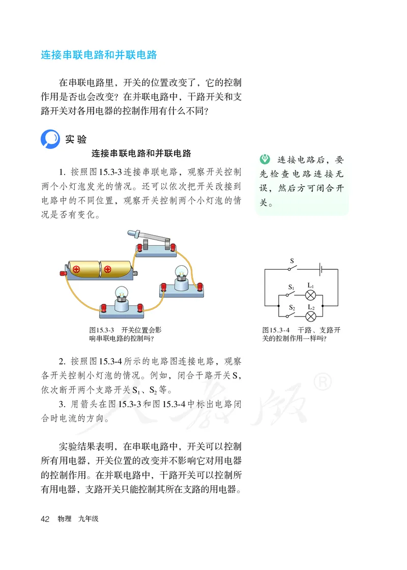 初中三年级全一册物理_教资初高中_教资面试2025教资面试备考资料合集_教资面试资料合集_3、教资面试资料包大全_45大圣中小幼面试资料包_初中_物理_初中物理电子课本