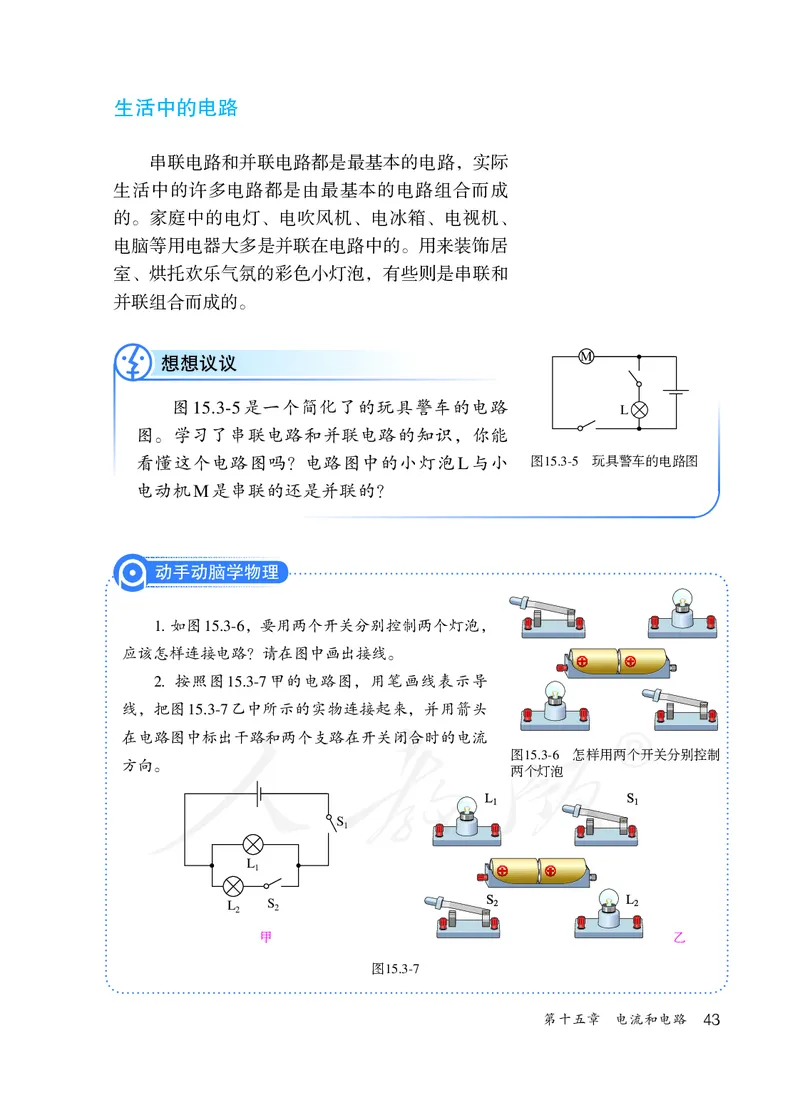 初中三年级全一册物理_教资初高中_教资面试2025教资面试备考资料合集_教资面试资料合集_3、教资面试资料包大全_45大圣中小幼面试资料包_初中_物理_初中物理电子课本