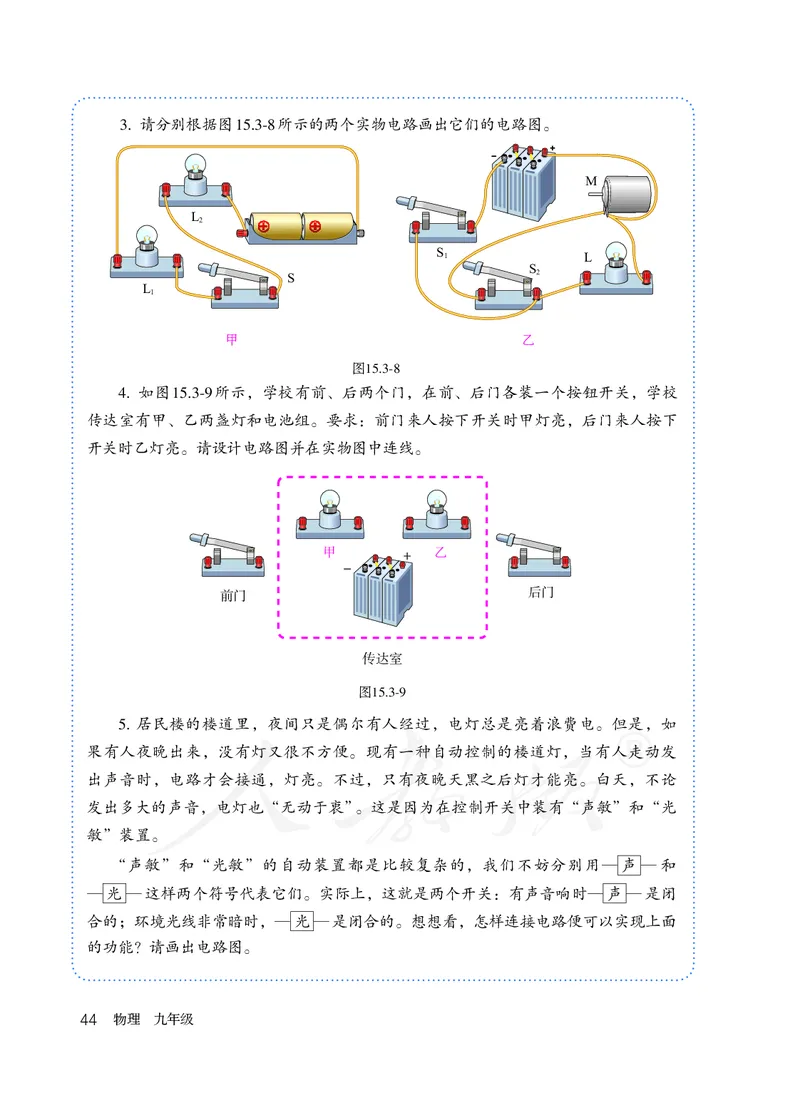 初中三年级全一册物理_教资初高中_教资面试2025教资面试备考资料合集_教资面试资料合集_3、教资面试资料包大全_45大圣中小幼面试资料包_初中_物理_初中物理电子课本