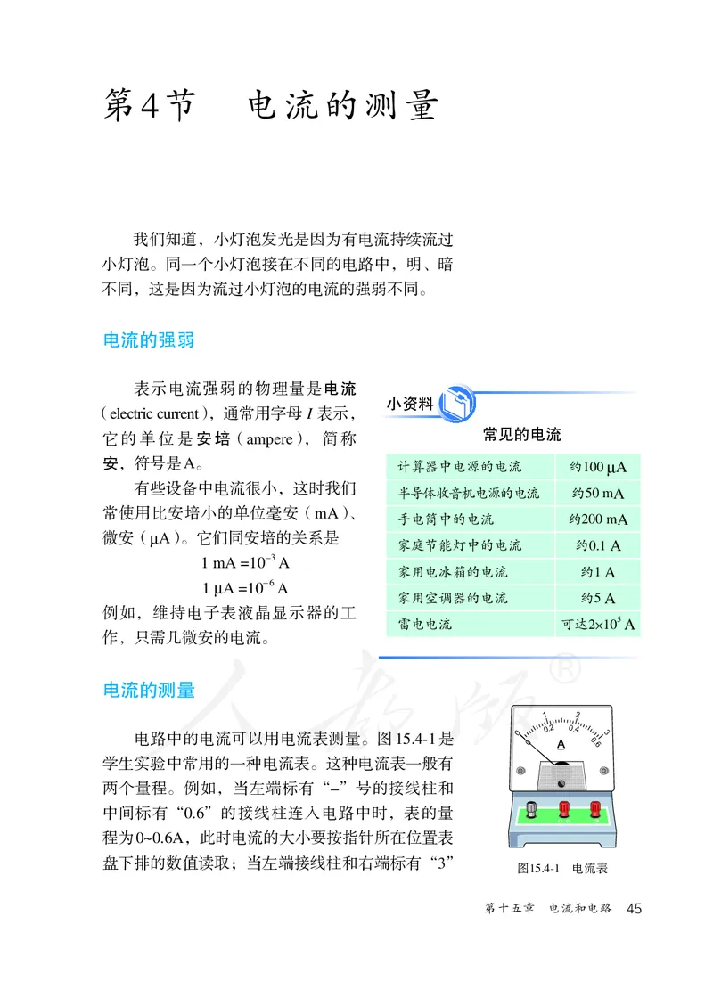初中三年级全一册物理_教资初高中_教资面试2025教资面试备考资料合集_教资面试资料合集_3、教资面试资料包大全_45大圣中小幼面试资料包_初中_物理_初中物理电子课本