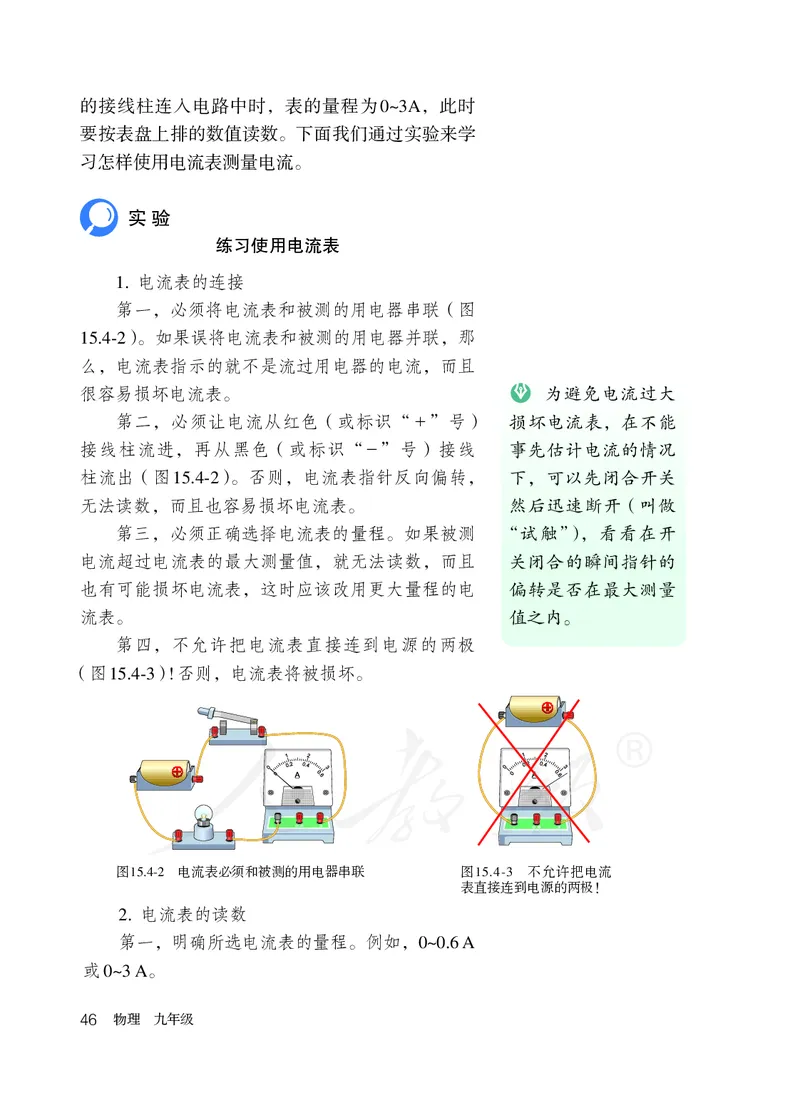 初中三年级全一册物理_教资初高中_教资面试2025教资面试备考资料合集_教资面试资料合集_3、教资面试资料包大全_45大圣中小幼面试资料包_初中_物理_初中物理电子课本