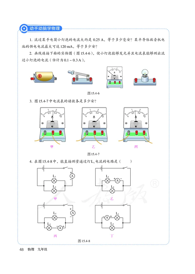 初中三年级全一册物理_教资初高中_教资面试2025教资面试备考资料合集_教资面试资料合集_3、教资面试资料包大全_45大圣中小幼面试资料包_初中_物理_初中物理电子课本