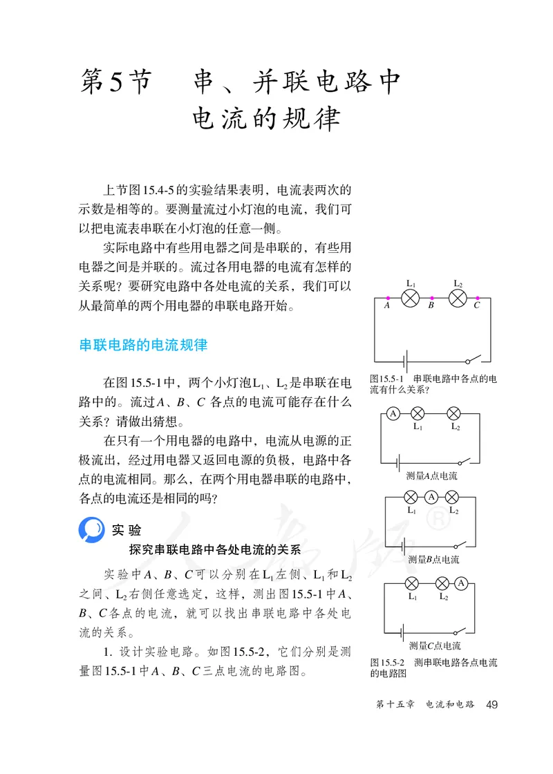 初中三年级全一册物理_教资初高中_教资面试2025教资面试备考资料合集_教资面试资料合集_3、教资面试资料包大全_45大圣中小幼面试资料包_初中_物理_初中物理电子课本
