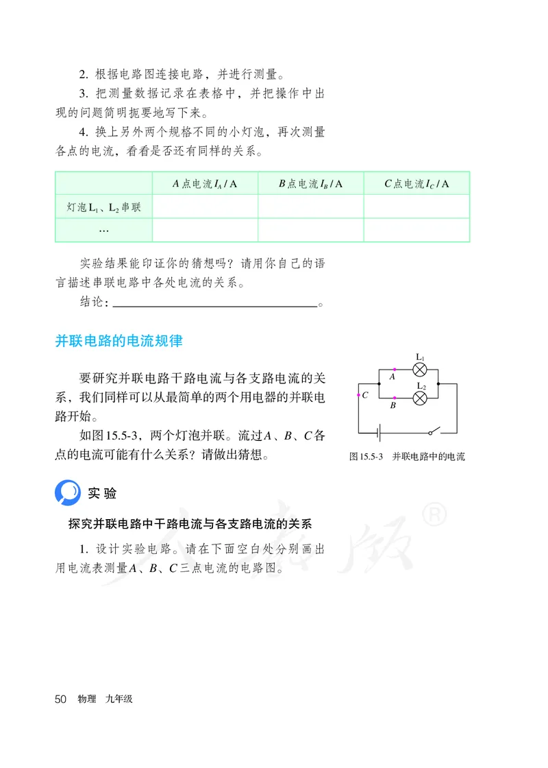 初中三年级全一册物理_教资初高中_教资面试2025教资面试备考资料合集_教资面试资料合集_3、教资面试资料包大全_45大圣中小幼面试资料包_初中_物理_初中物理电子课本