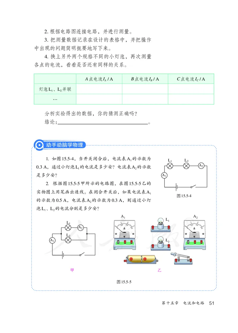 初中三年级全一册物理_教资初高中_教资面试2025教资面试备考资料合集_教资面试资料合集_3、教资面试资料包大全_45大圣中小幼面试资料包_初中_物理_初中物理电子课本